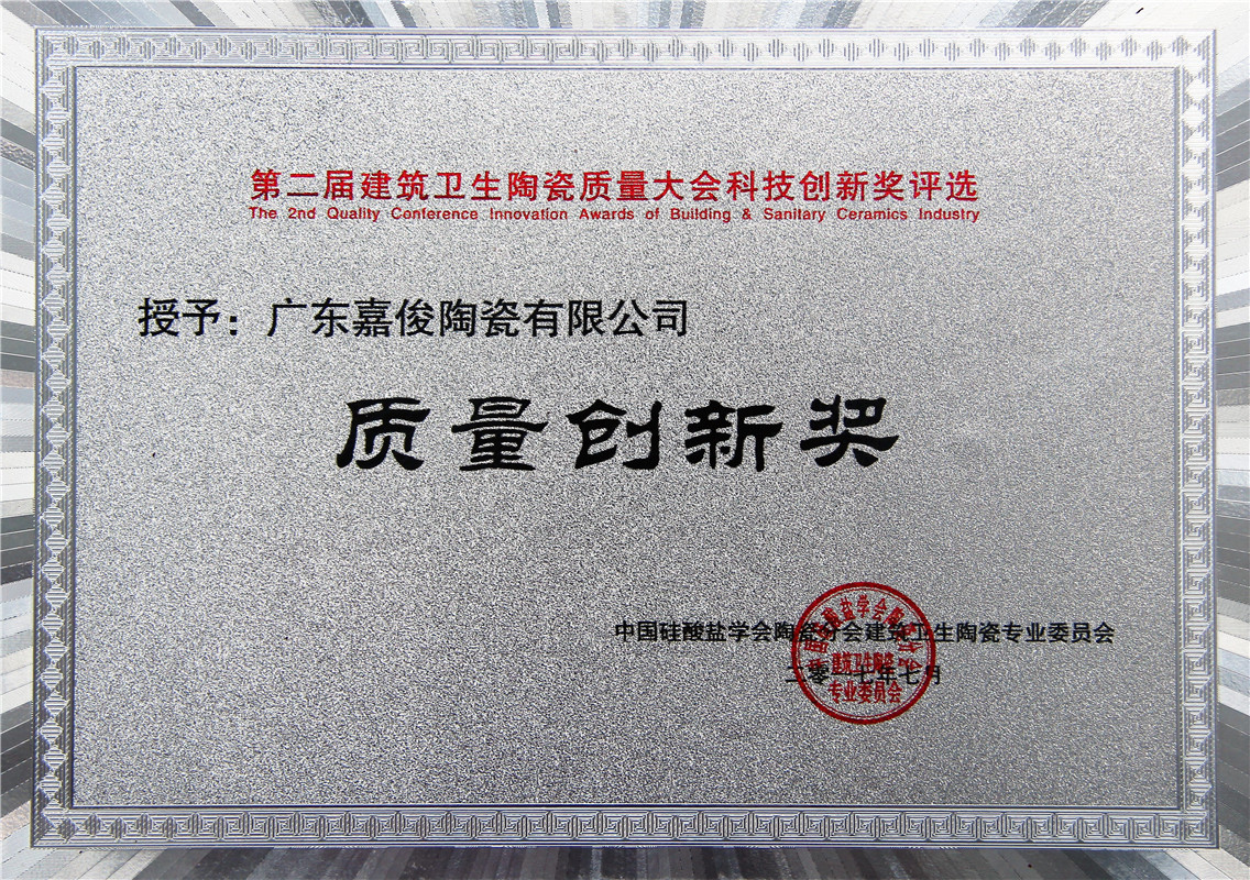 質(zhì)量創(chuàng  )新獎
