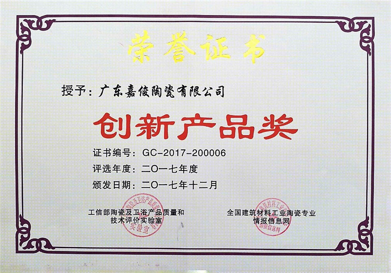 創(chuàng  )新產(chǎn)品獎