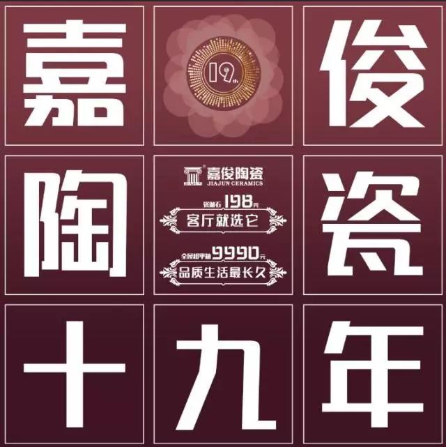 19年感恩有你，讓夢(mèng)想優(yōu)惠到“嘉”
