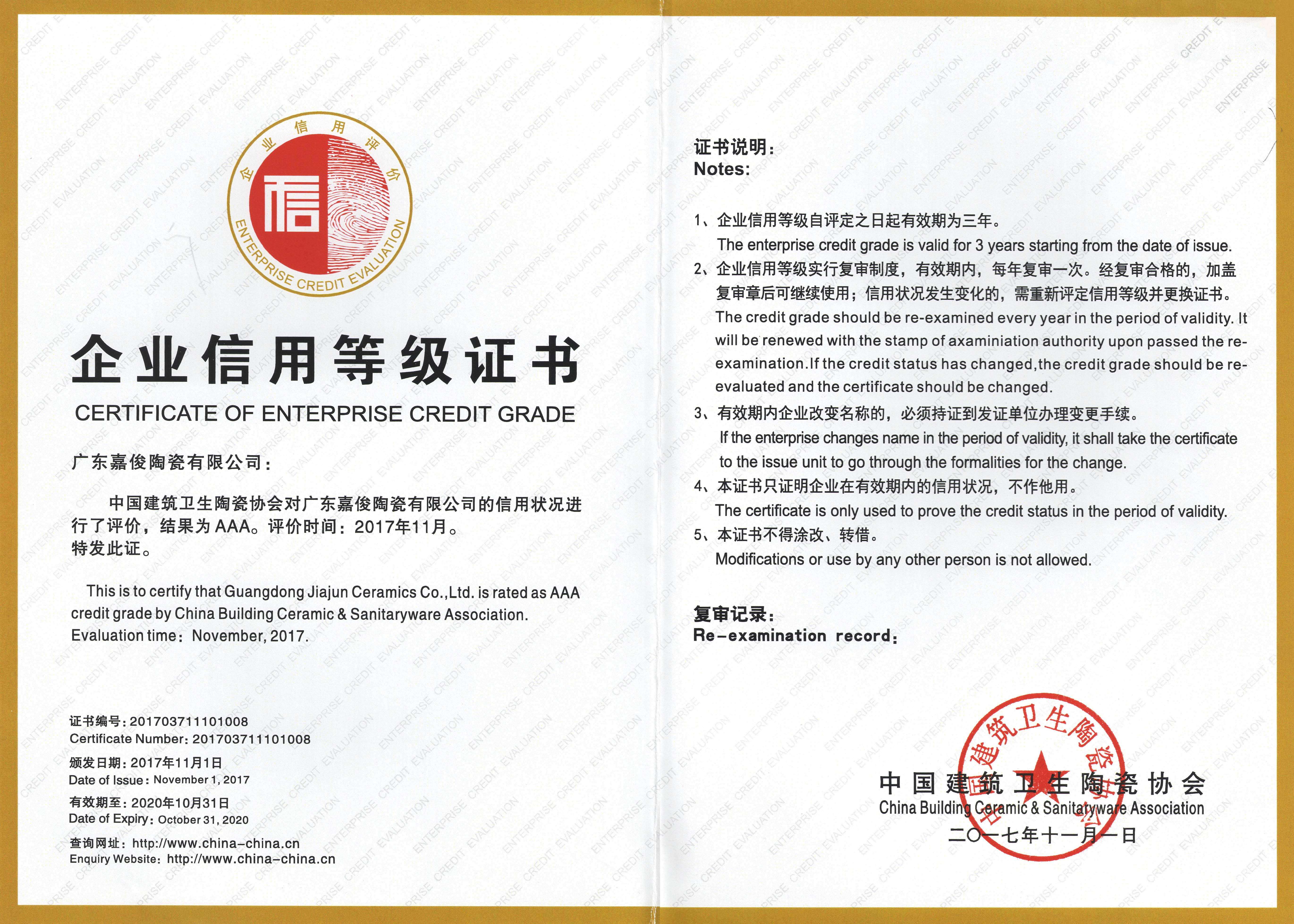 企業(yè)信用AAA等級證書(shū)