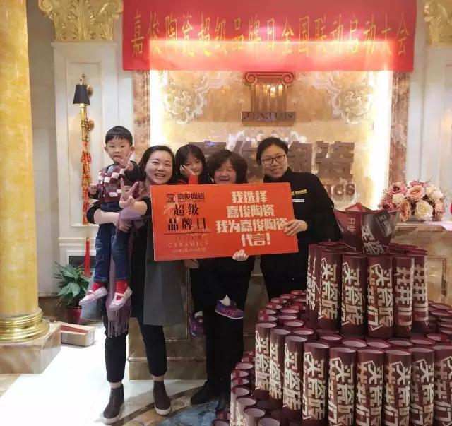 嘉俊陶瓷超級品牌日成功落地！單店業(yè)績(jì)3倍提升！
