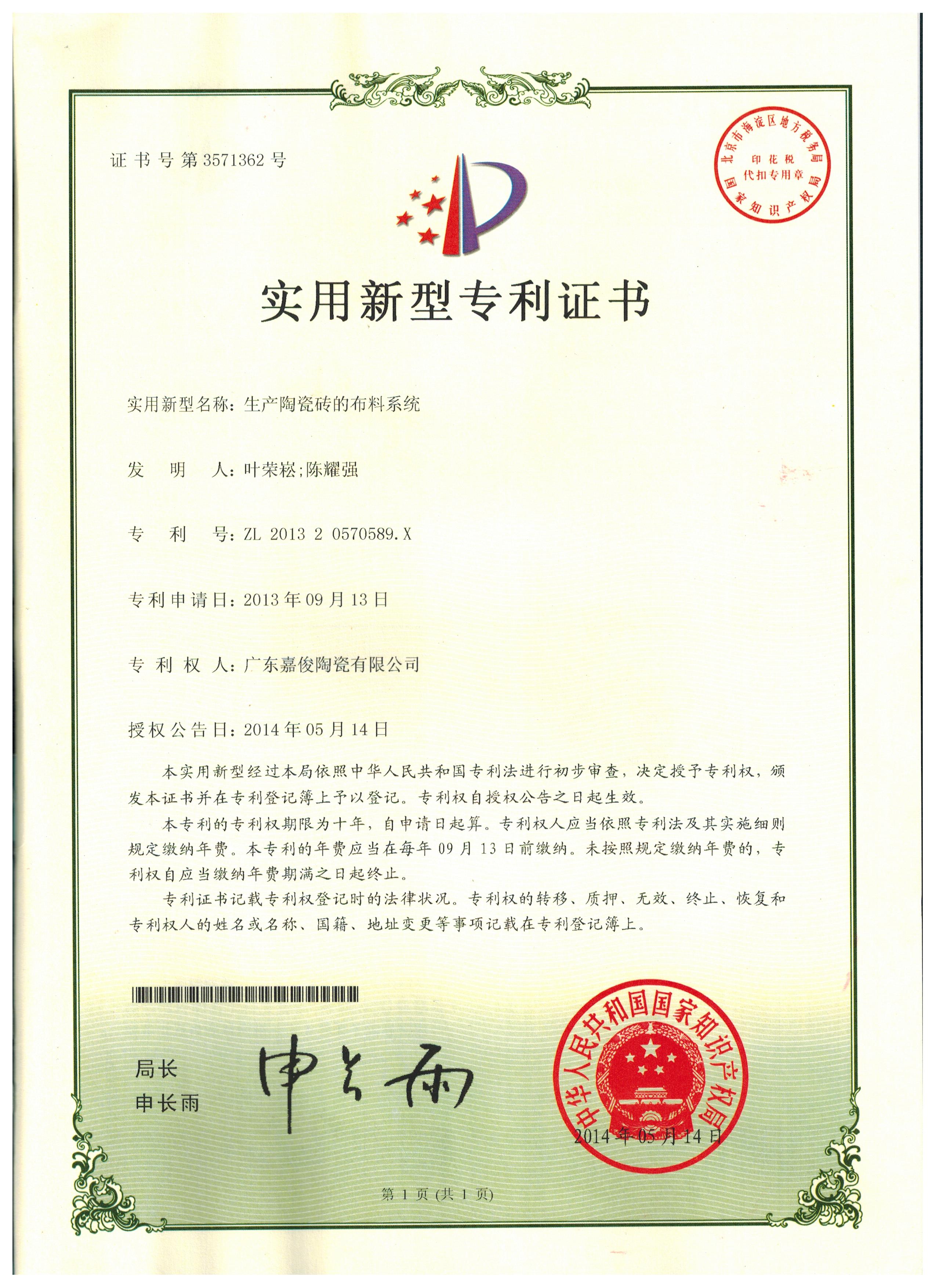 生產(chǎn)陶瓷磚的布料系統