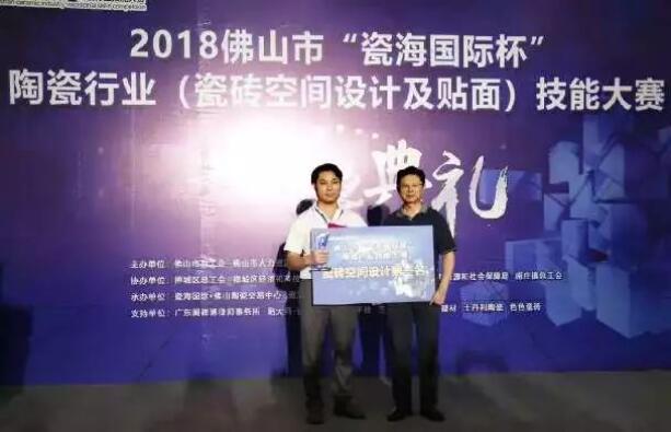 喜訊：嘉俊設計師榮獲陶瓷行業(yè)技能大賽“設計狀元”！