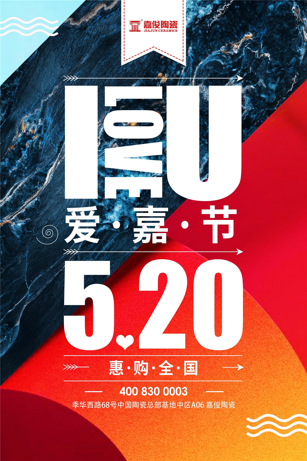 燃戰520 | 嘉俊陶瓷江蘇、浙江等地聯(lián)動(dòng)完美收官