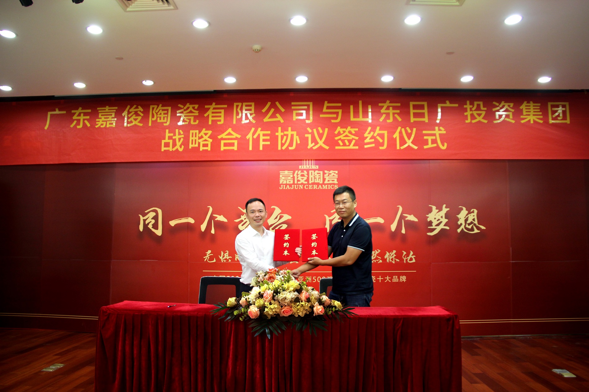 共贏(yíng)！嘉俊陶瓷與山東日廣投資集團達成戰略合作！