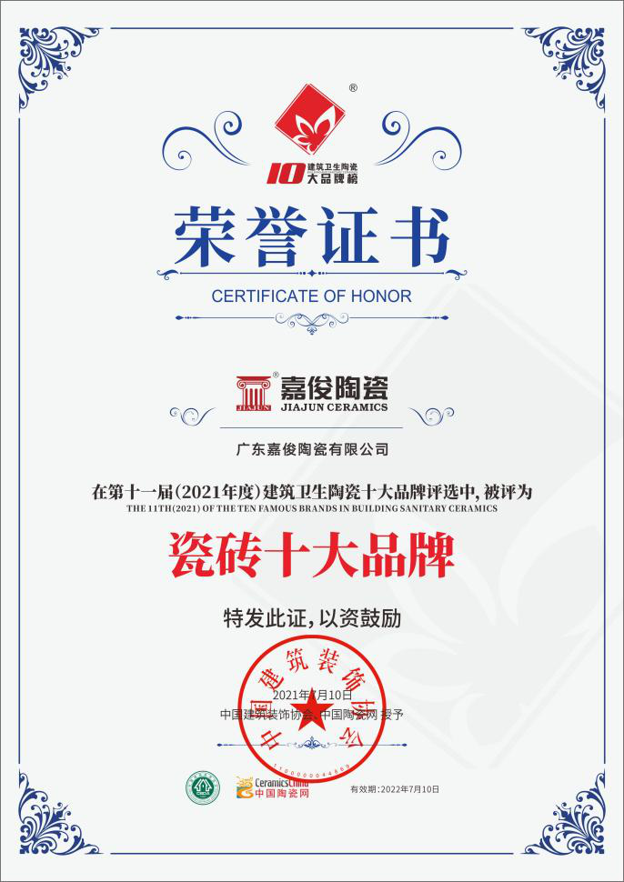 實(shí)力加冕！嘉俊陶瓷獲”瓷磚十大品牌”及”工程推薦品牌”殊榮！